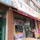 삼진떡집 - 안성시 안성맞춤대로 1050 | 삼진떡집