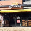 기영이숯불두마리치킨원주단구점 이미지