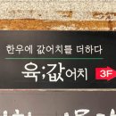 육값어치 이미지