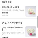 요거트아이스크림의정석 양주옥정점 이미지