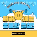 M휘트니스(내동 변동 오거리점) 이미지