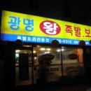 족발명가장충동