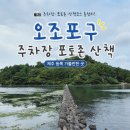 가파리 마을회관 | 오조포구 주차장 포토존 산책, 제주 동쪽 가볼만한 곳