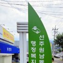 선주원남동행정복지센터 이미지