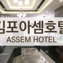 아셈호텔 이미지
