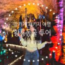 황룡강제방길 | 중국 장가계 여행 황룡동굴 패키지 투어 코스 유채꽃 후기