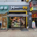 한솥도시락광명하안대로점