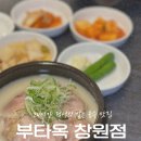 [창원]용호동 성산구 맛집 부타옥 |진한 돼지곰탕 혼밥도 가능한 색다른 국밥 맛집 추천