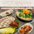 진희로-2 | 창원 진해 속천 맛집 오션뷰 대박인 진해해물칼국수 추천