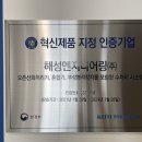 해성엔지니어링(주) 이미지