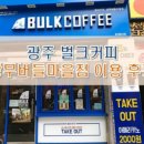 벌크커피 이미지