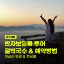 새벽4시반 | 태국 빠이 반자보 일출투어 가격 후기 새벽4시의 기적! 인생샷 명당 & 준비물 총정리