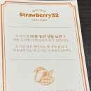 스트로베리32 - 성동구 왕십리로10길 9-31 | 스트로베리32