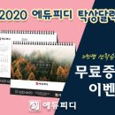 2020년 달력 무료신청하세요 이미지