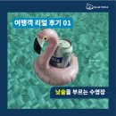 행운노래방 | 낮술 부르는 클락 풀빌라? 토리님의 찐 힐링 후기 (조식/노래방)
