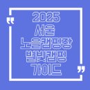 서울특별시중부공원여가센터 이미지