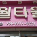 송월민박