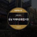 미래타운제2종합시장 이미지