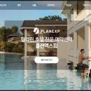 플랜엑스피(주) 네이버블로그