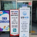 성현내과의원 이미지