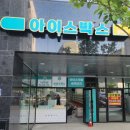 아이스박스아이스크림할인점 이미지