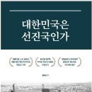 권태신 “포퓰리즘과 대기업 때리기, ‘한강의 기적’ 사라지고 있다” 이미지