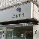 고치소우 이미지