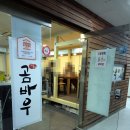 곰바우 백반집