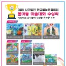 사단법인 한국아동미술협회 이미지