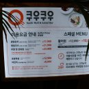 쿠우쿠우 부산광복점 이미지