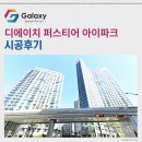 디에이치 퍼스티어 아이파크 LG휘센 시스템에어컨 추가2대 설치현장