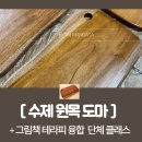 책으로여는공방 | 대전출강 "그림책 테라피와 프리미엄 원목 도마...서툰 이들도 마음을 여는 그림책 융합 공예 클래스