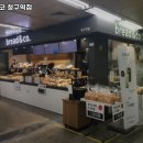 브레댄코 청구역점 이미지