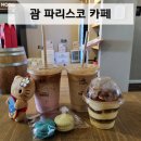 괌 카페 &#39;파테세리 파리스코&#39; 디저트, 커피 맛집 (+ 괌 카카오택시 후기)