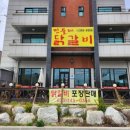 민들레닭갈비 이미지