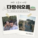 방배쉼터 공중화장실 | 제주 다랑쉬오름 등반 후기 :: 제주 동쪽 가장 높은 오름, 소요시간·난이도·주차정보 총정리