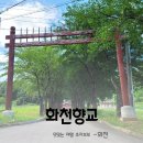 화천향교 | 화천향교, 아름다운 화천 전체를 내려다 볼 수 있는 곳 화천여행 가볼만한곳