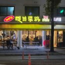 1번지옛날통닭 이미지