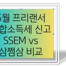 쌤 (SSEM)