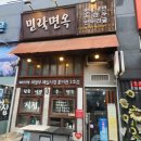 흥미관 | [ 의정부 /🍜민락면옥] 냉면 맛집 민락면옥 후기