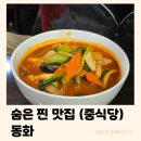 광적로 | 양주 중식당 동화 | 평일에도 줄서는 찐 현지인 맛집 (내돈내산 틈새후기)