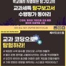코딩을 배우고 있는데 실력이 안 늘어요…😥 이유는 바로 이것!&#34; 대치 송도 청라 코딩학원 메이킷코드랩