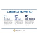 BMS 태양광발전소 이미지