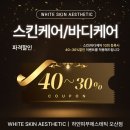 오산피부관리 효과 확실했던 하얀피부 후기