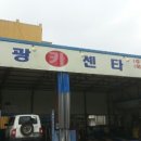 태광카센타 이미지