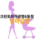 친절 | [크린토피아 광명6동점] &#34;엄마처럼 챙겨줘요&#34; 사장님 친절 후기 &amp; 단골 예약!
