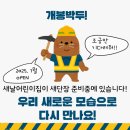 새날어린이집 이미지