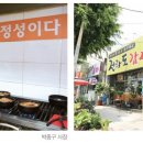 전라도감자탕 이미지