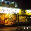 남가네설악추어탕 한모듬 순대국 이미지