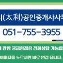 부산공인중개사사무소 이미지